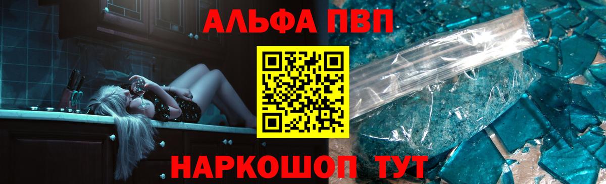 A-PVP Crystall  Альфа ПВП VHQ  Белгород  Вход с VPN 