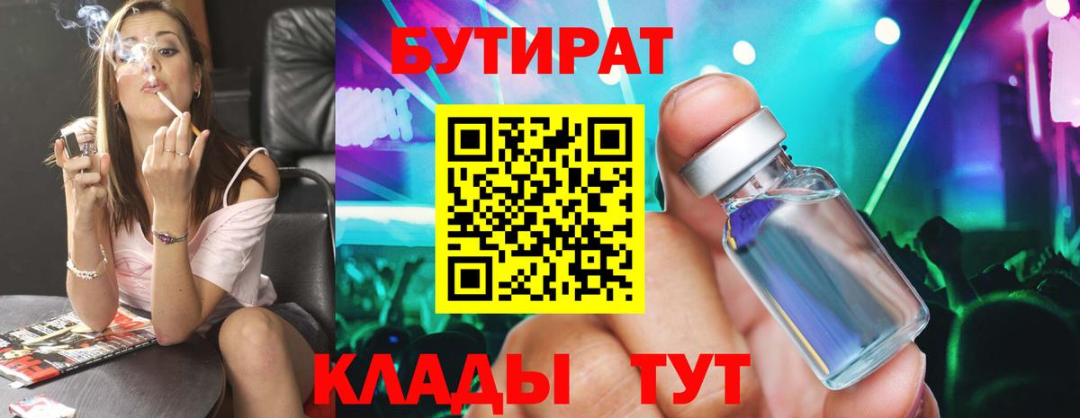 Белгород  Бутират  Вход с VPN  БУТИРАТ оксибутират 