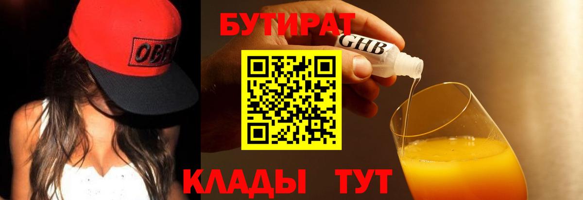 БУТИРАТ Butirat Белгород