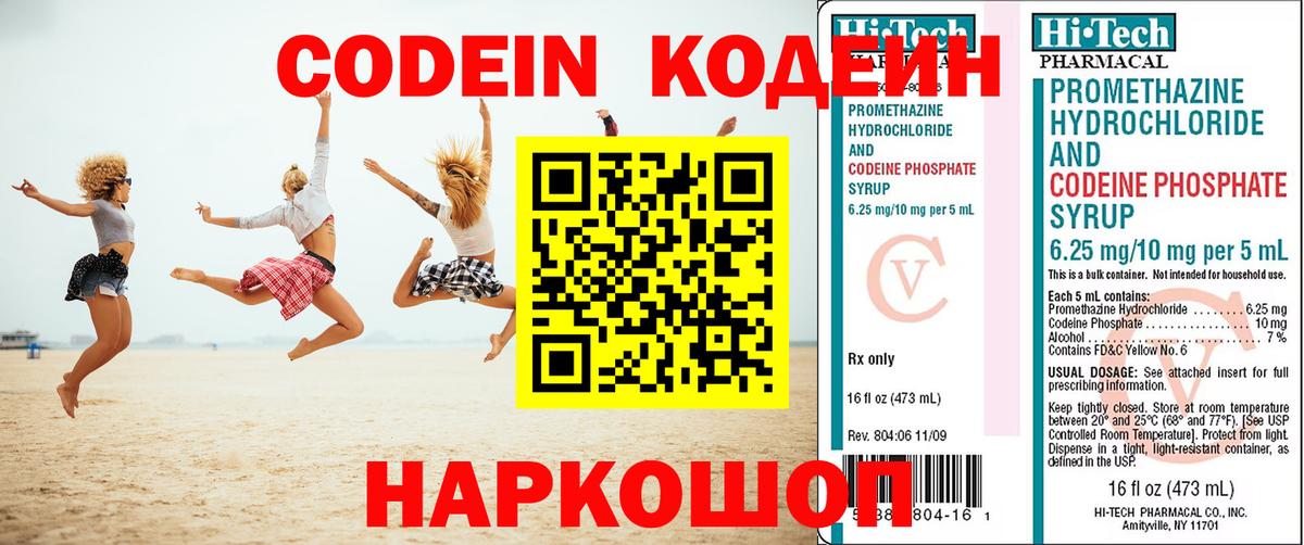 Белгород  Codein напиток Lean (лин)  Вход с VPN  Кодеин Purple Drank 