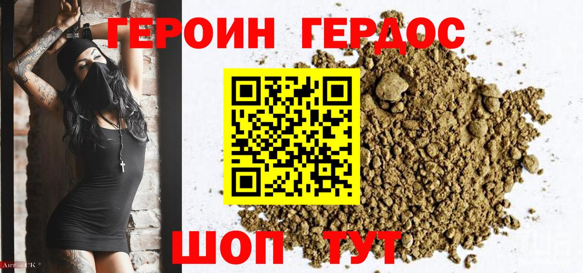 ГЕРОИН хмурый Белгород