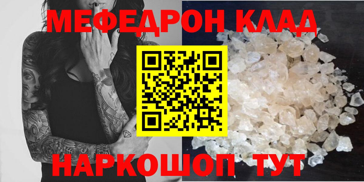 Мефедрон  Белгород